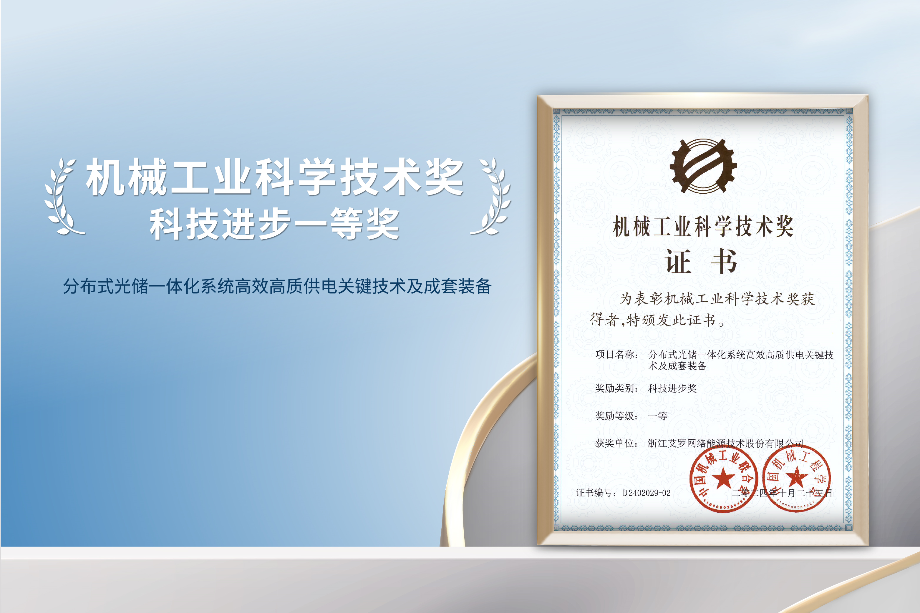 荣誉加冕！ag亚娱能源荣获机械工业科技进步一等奖！